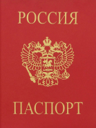 Паспорт