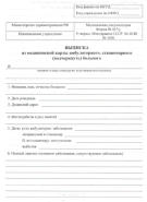 Выписка